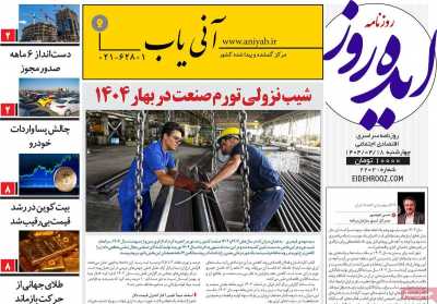 روزنامه ایده روز