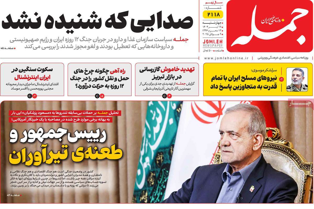 روزنامه جمله