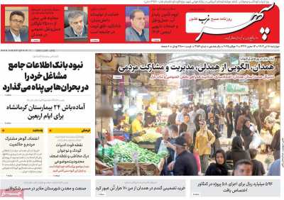 روزنامه سپهر غرب