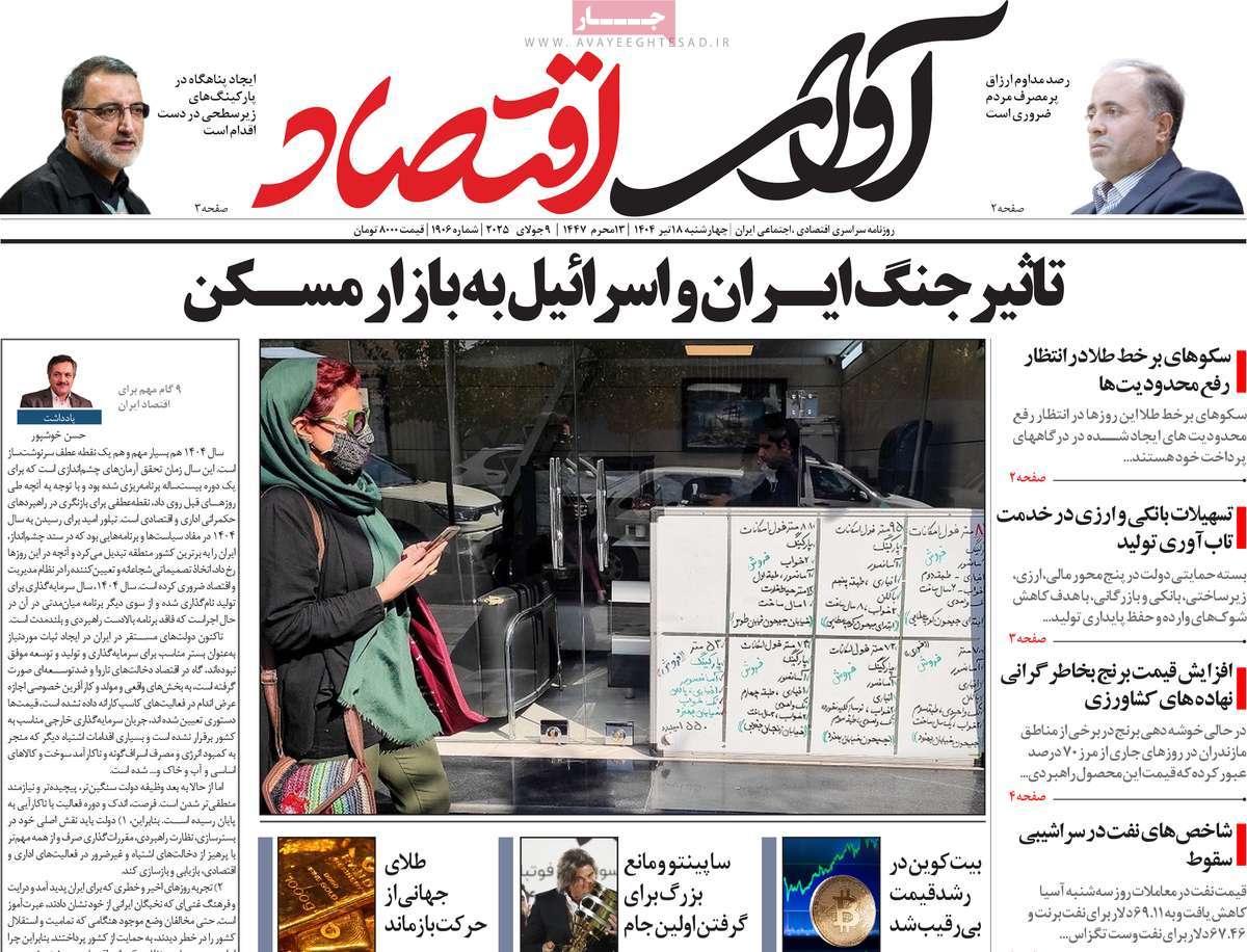 روزنامه آوای اقتصاد