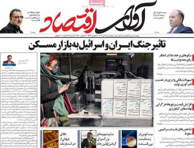 روزنامه آوای اقتصاد