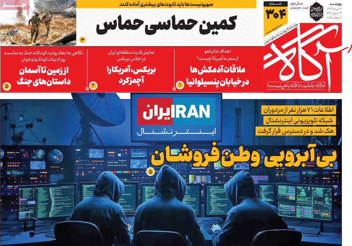 روزنامه آگاه