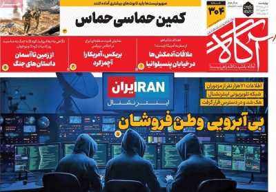 روزنامه آگاه