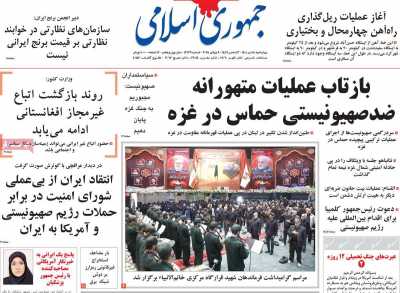 روزنامه جمهوری اسلامی
