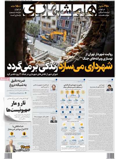 روزنامه همشهری