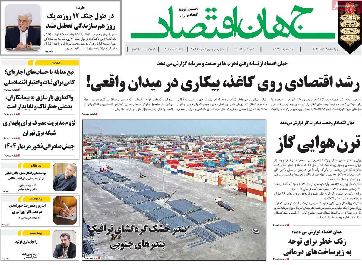 روزنامه جهان اقتصاد