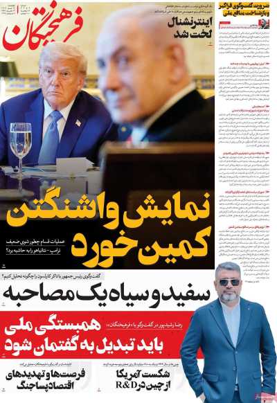روزنامه فرهیختگان