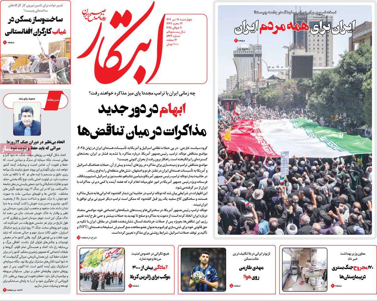 روزنامه ابتکار