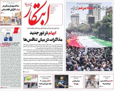 روزنامه ابتکار