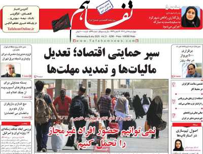 روزنامه تفاهم