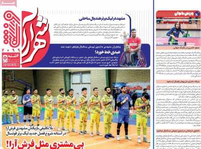 روزنامه شهرآرا ورزشی