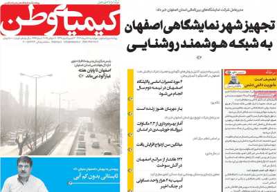 روزنامه کیمیای وطن