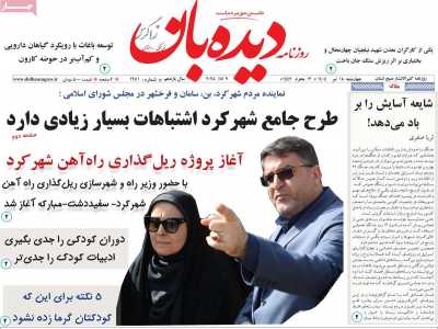 روزنامه دیده بان زاگرس