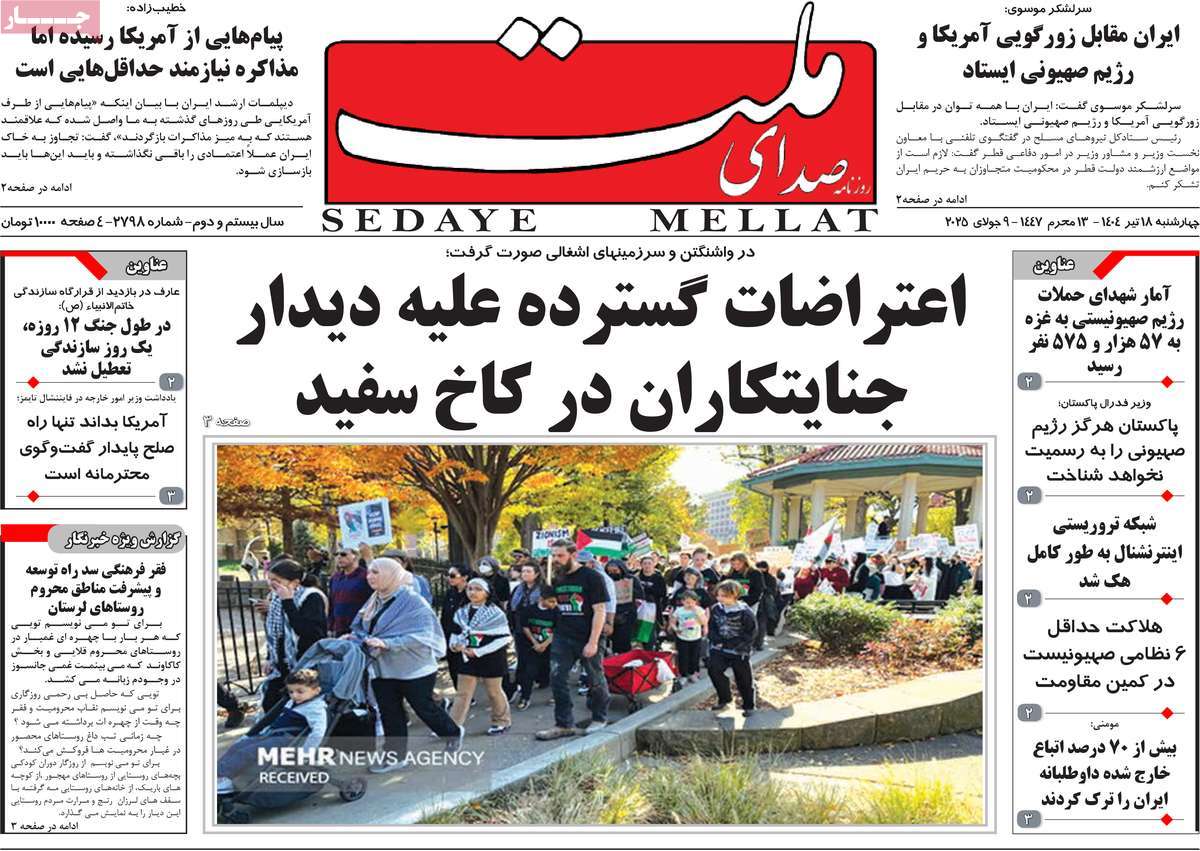 روزنامه صدای ملت