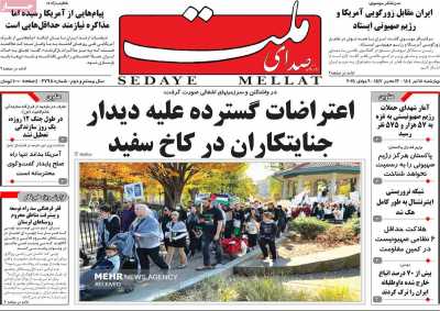 روزنامه صدای ملت