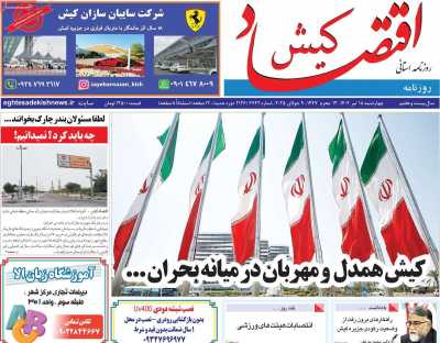 روزنامه اقتصاد کیش