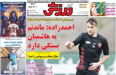 روزنامه ابرار ورزشی
