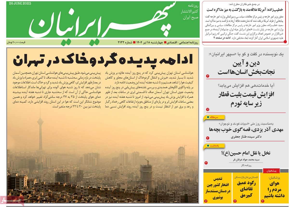 روزنامه سپهر ایرانیان