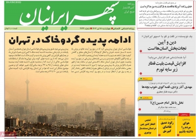 روزنامه سپهر ایرانیان