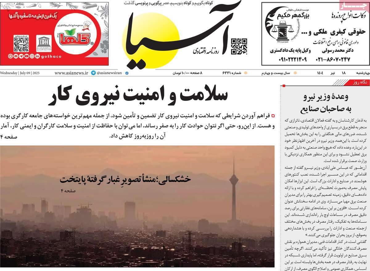روزنامه آسیا