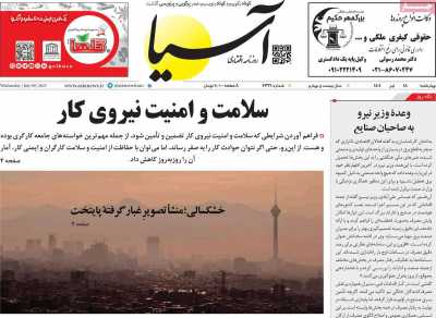 روزنامه آسیا
