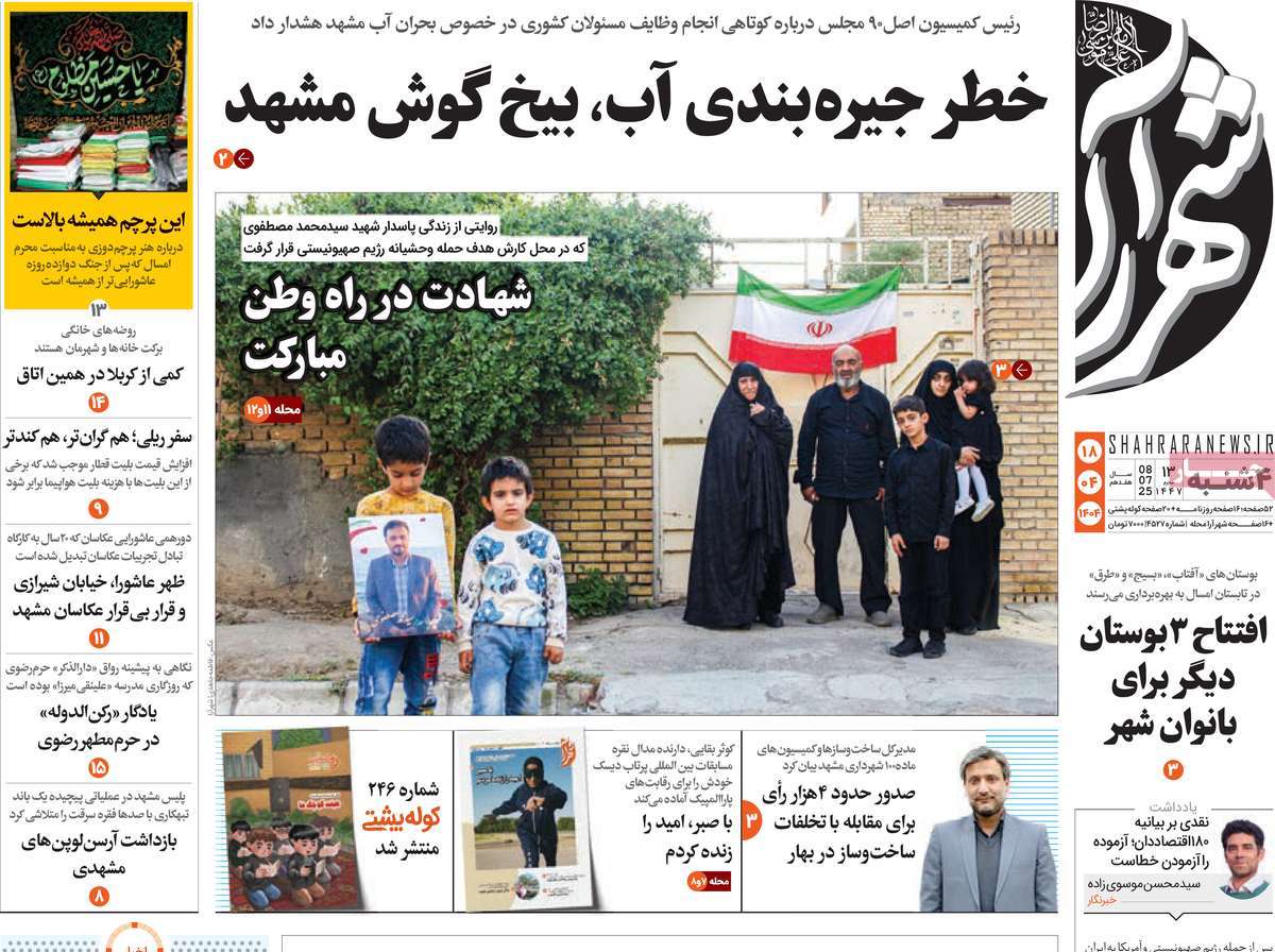 روزنامه شهرآرا