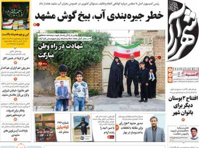 روزنامه شهرآرا