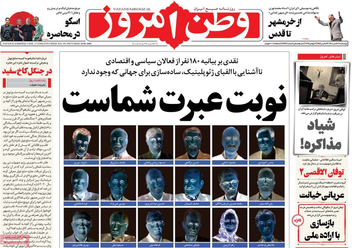 روزنامه وطن امروز