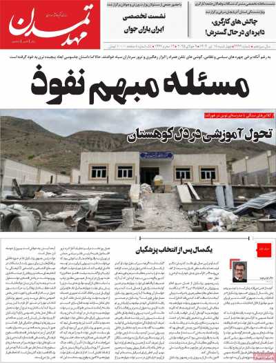 روزنامه مهد تمدن