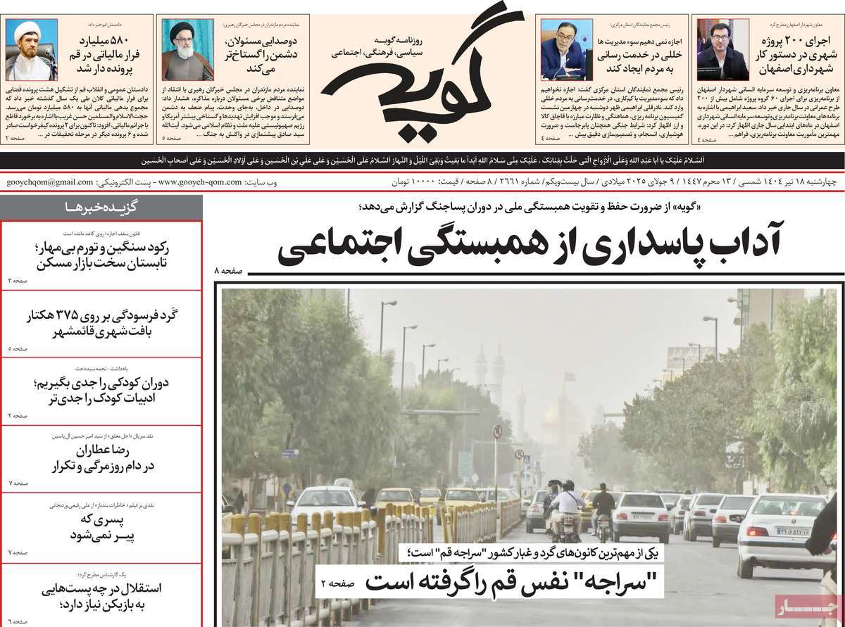 روزنامه گویه