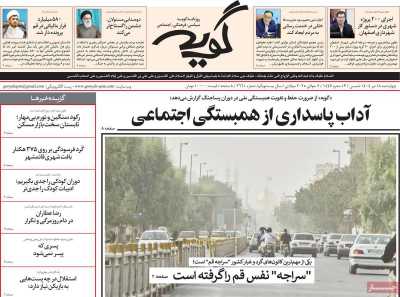روزنامه گویه