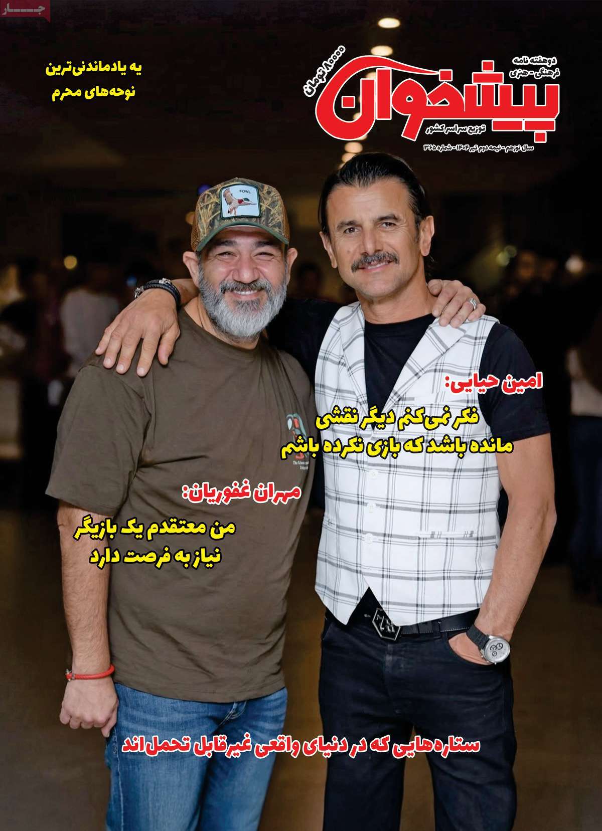 مجله پیشخوان