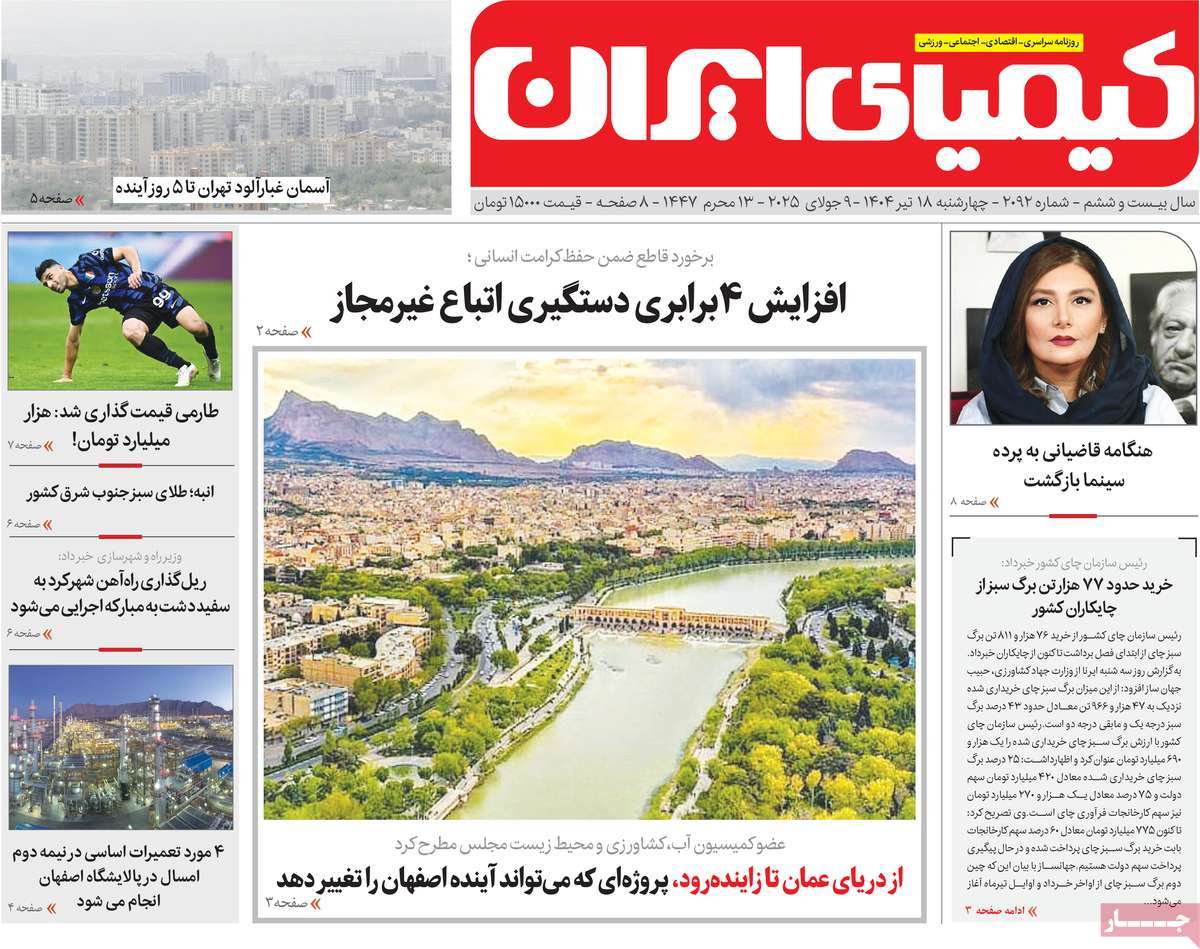 روزنامه کیمیای ایران