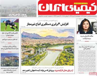 روزنامه کیمیای ایران