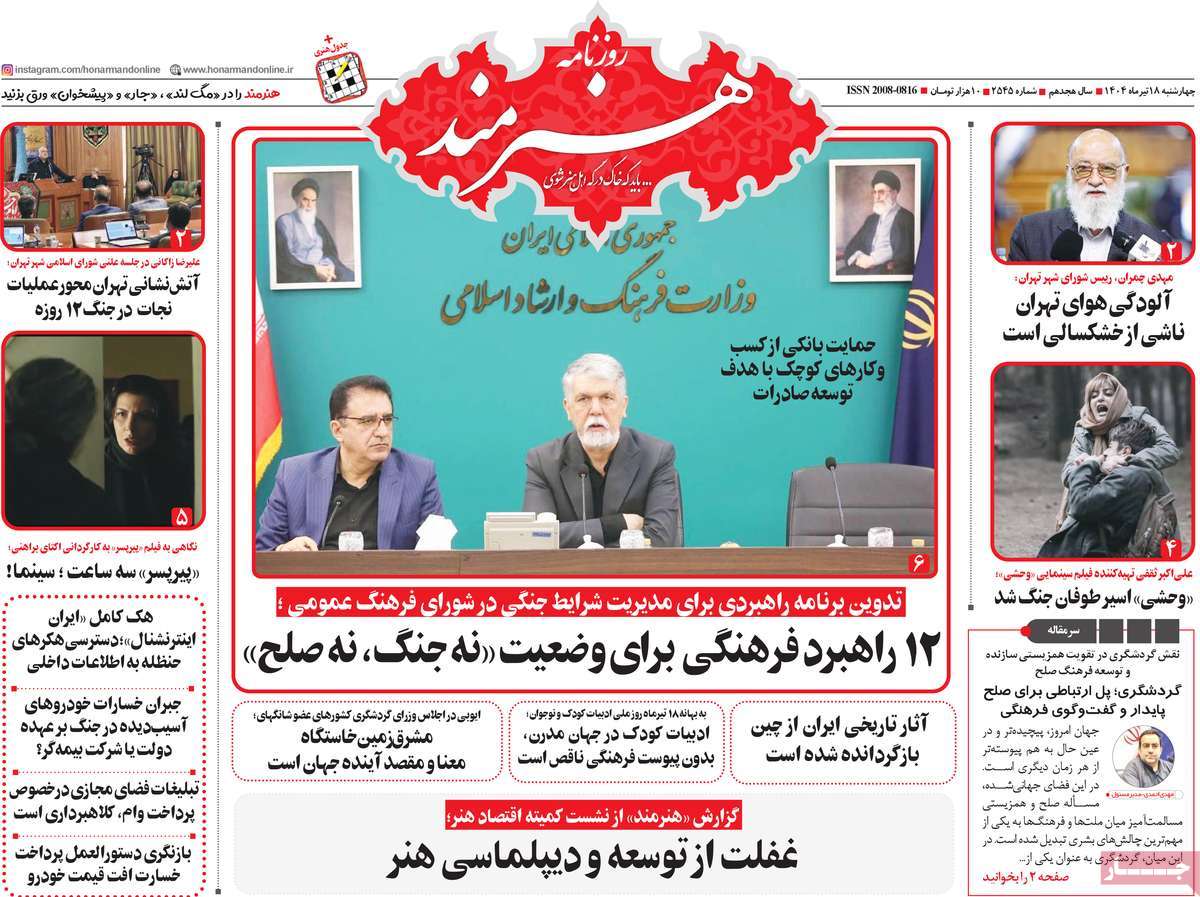 روزنامه هنرمند