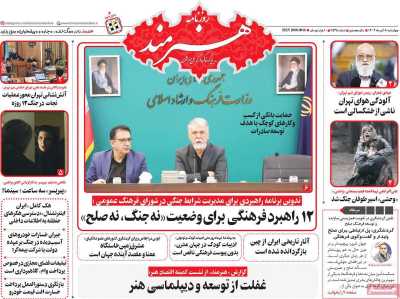روزنامه هنرمند