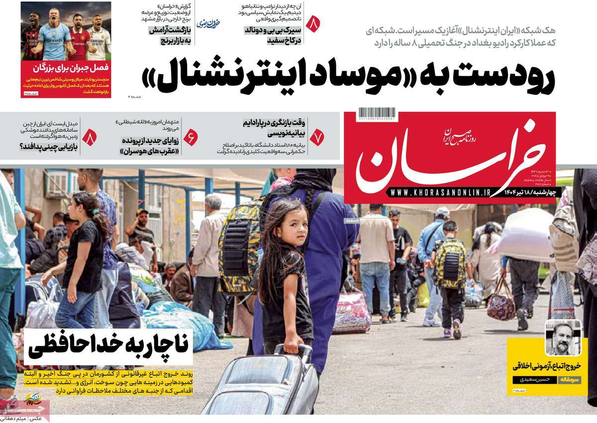 روزنامه خراسان
