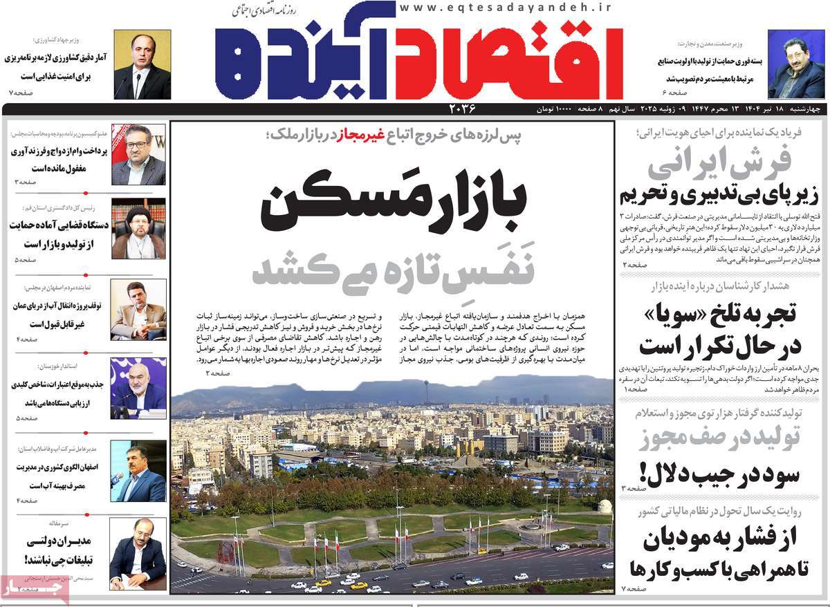 روزنامه اقتصاد آینده