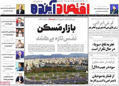 روزنامه اقتصاد آینده