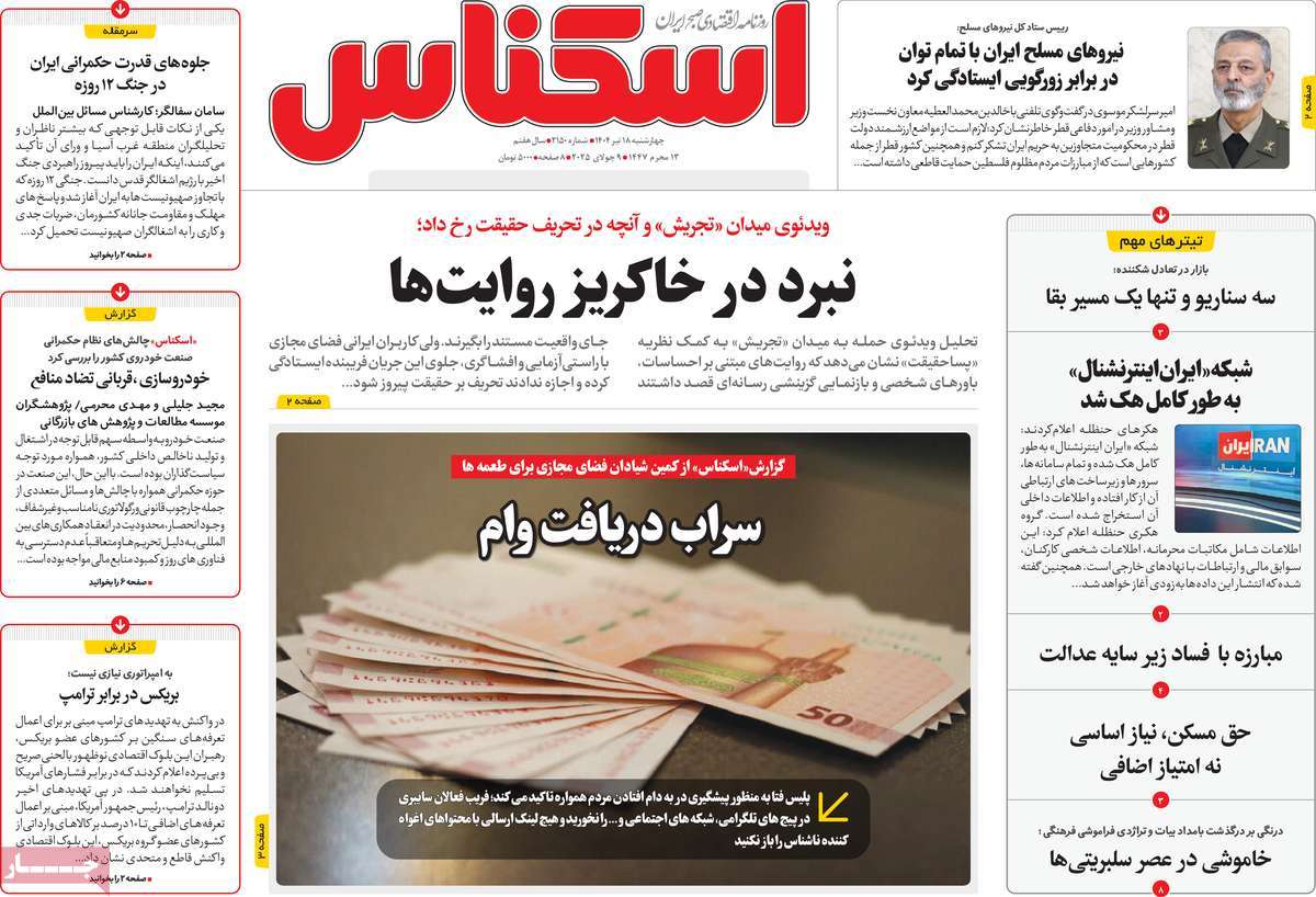 روزنامه اسکناس