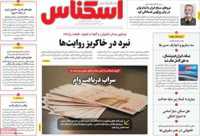 روزنامه اسکناس