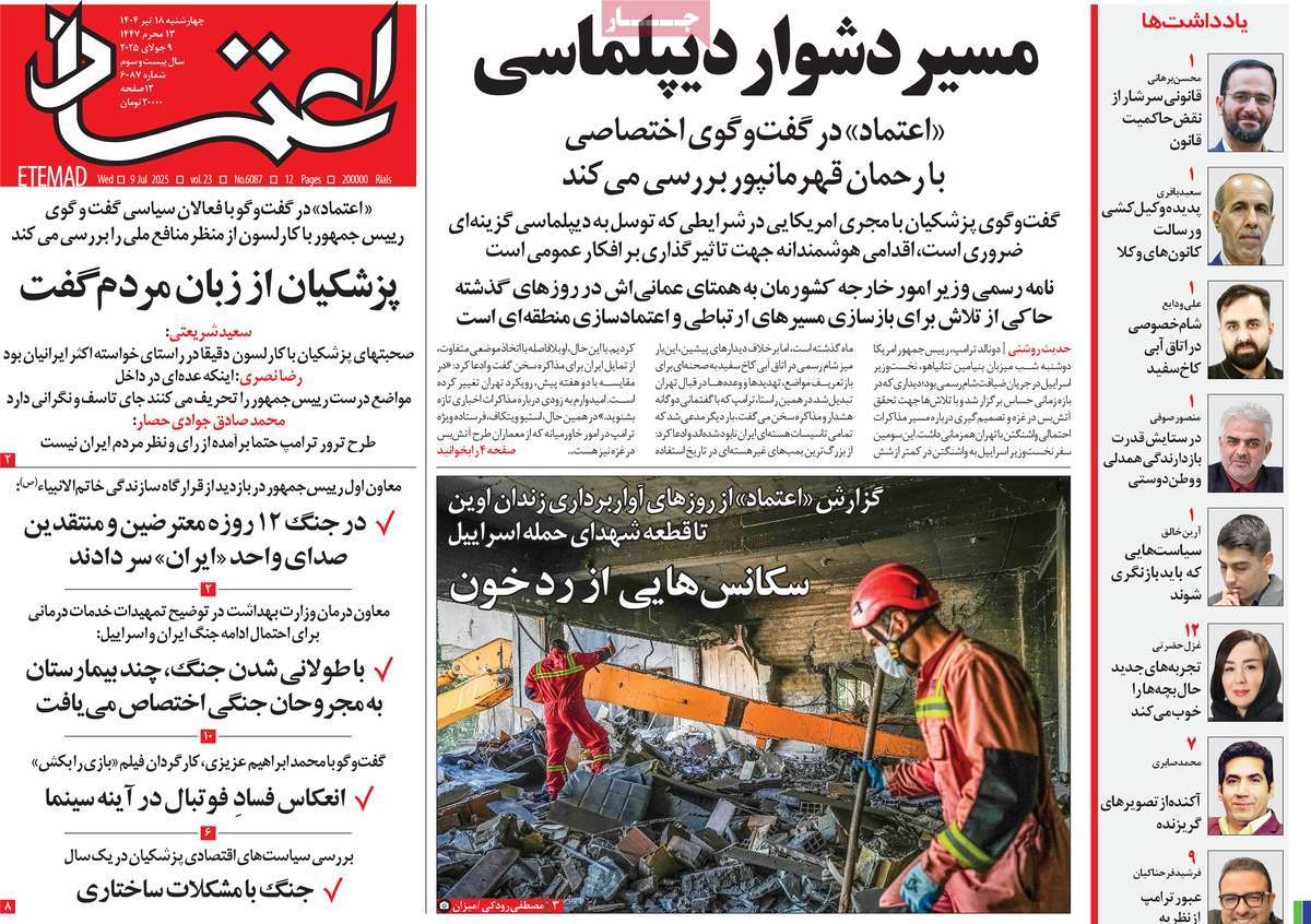روزنامه اعتماد