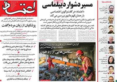 روزنامه اعتماد
