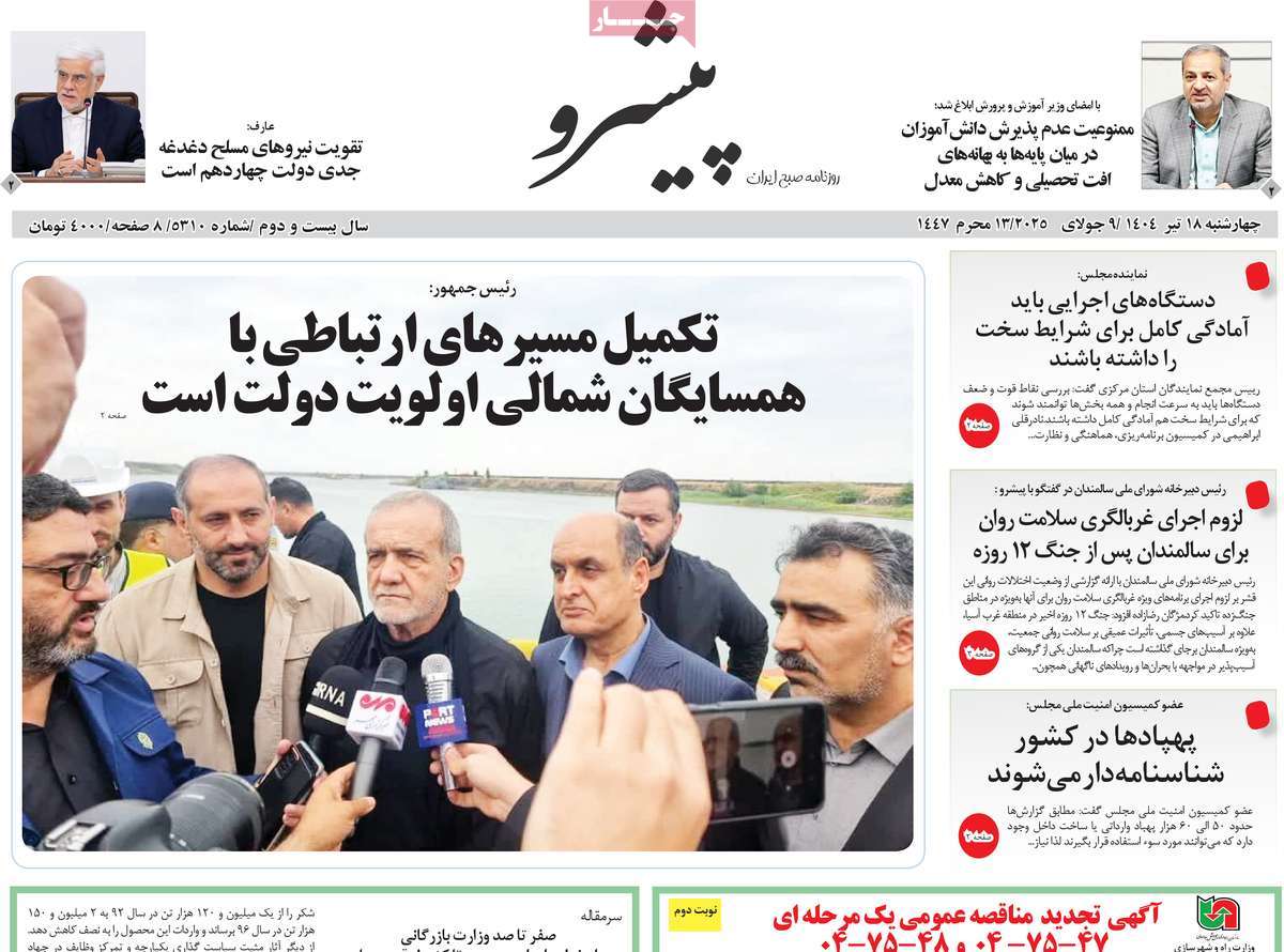 روزنامه پیشرو