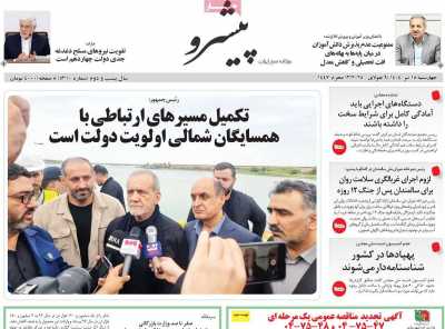 روزنامه پیشرو