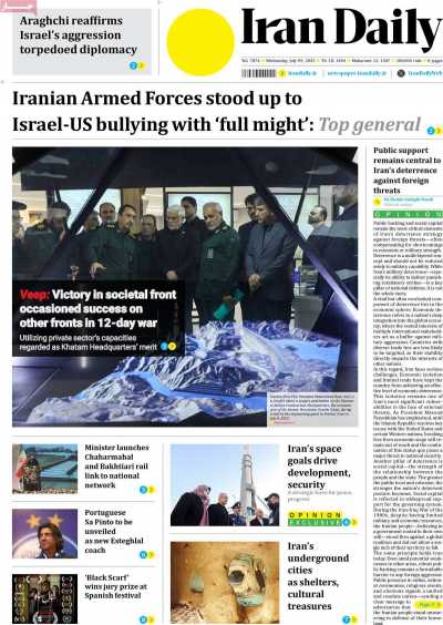 روزنامه Iran Daily