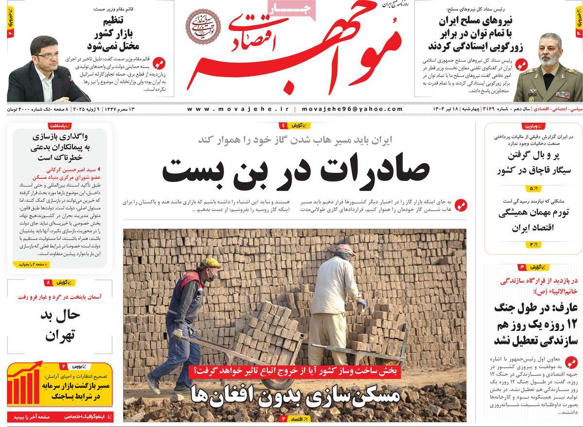 روزنامه مواجهه