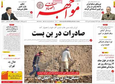 روزنامه مواجهه