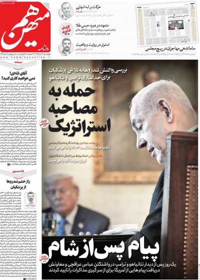 روزنامه هم میهن