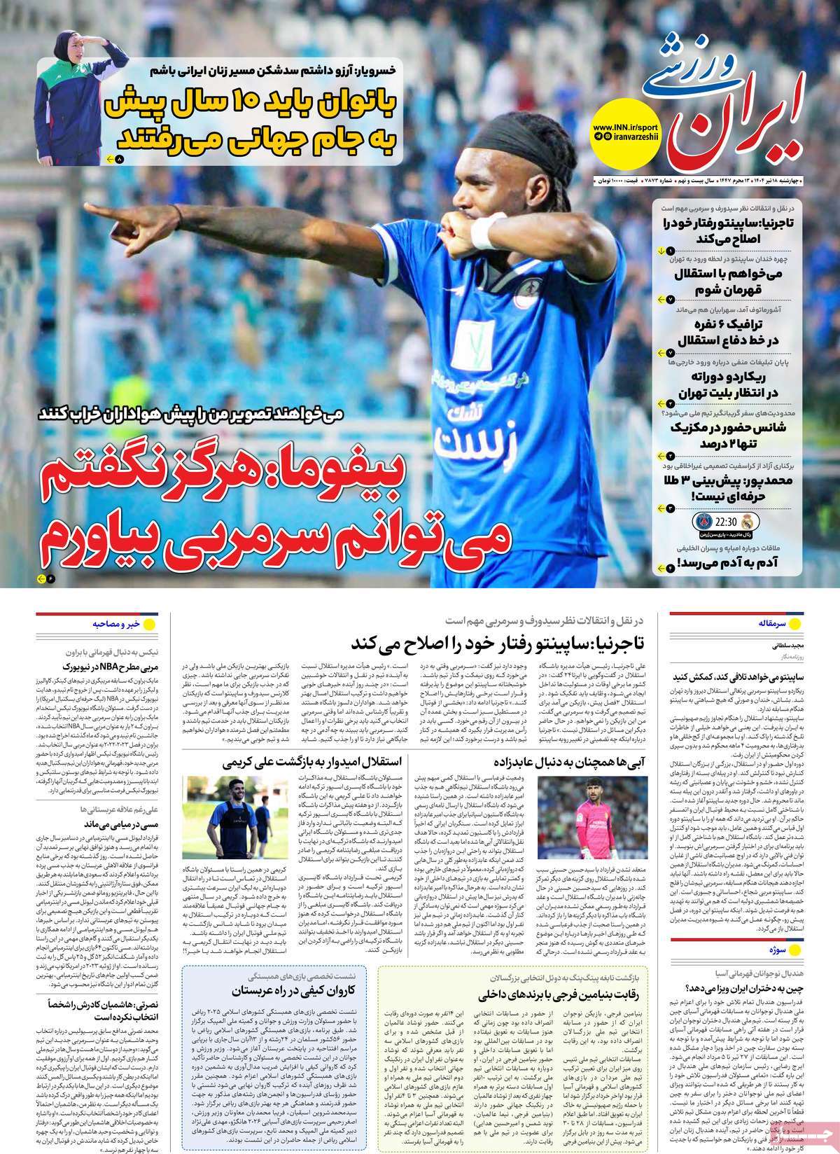 روزنامه ایران ورزشی